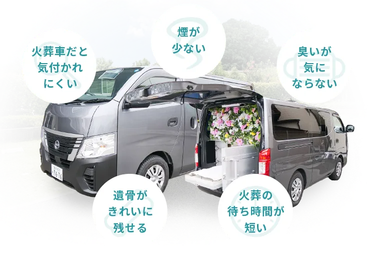 自社製造した火葬車
