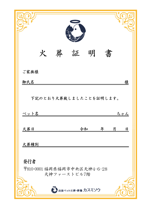 火葬証明書
